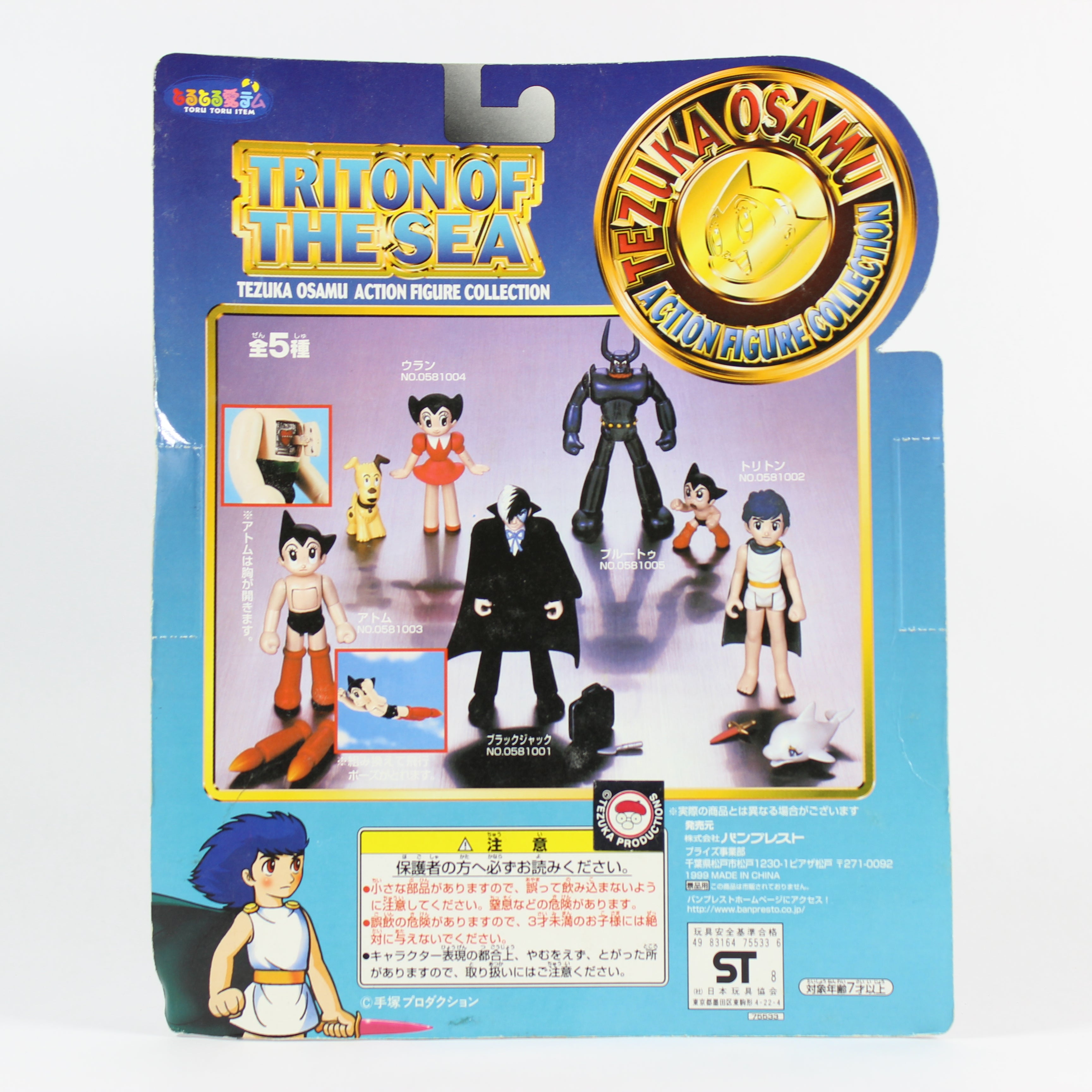 Mighty Atom Action Figure Collection - Triton of the Sea (Banpresto, 1999) - Image 2