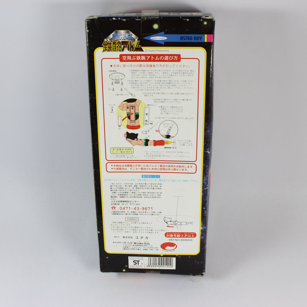 Flying Astro Boy Figure (Yutaka, 1999) - Image 3