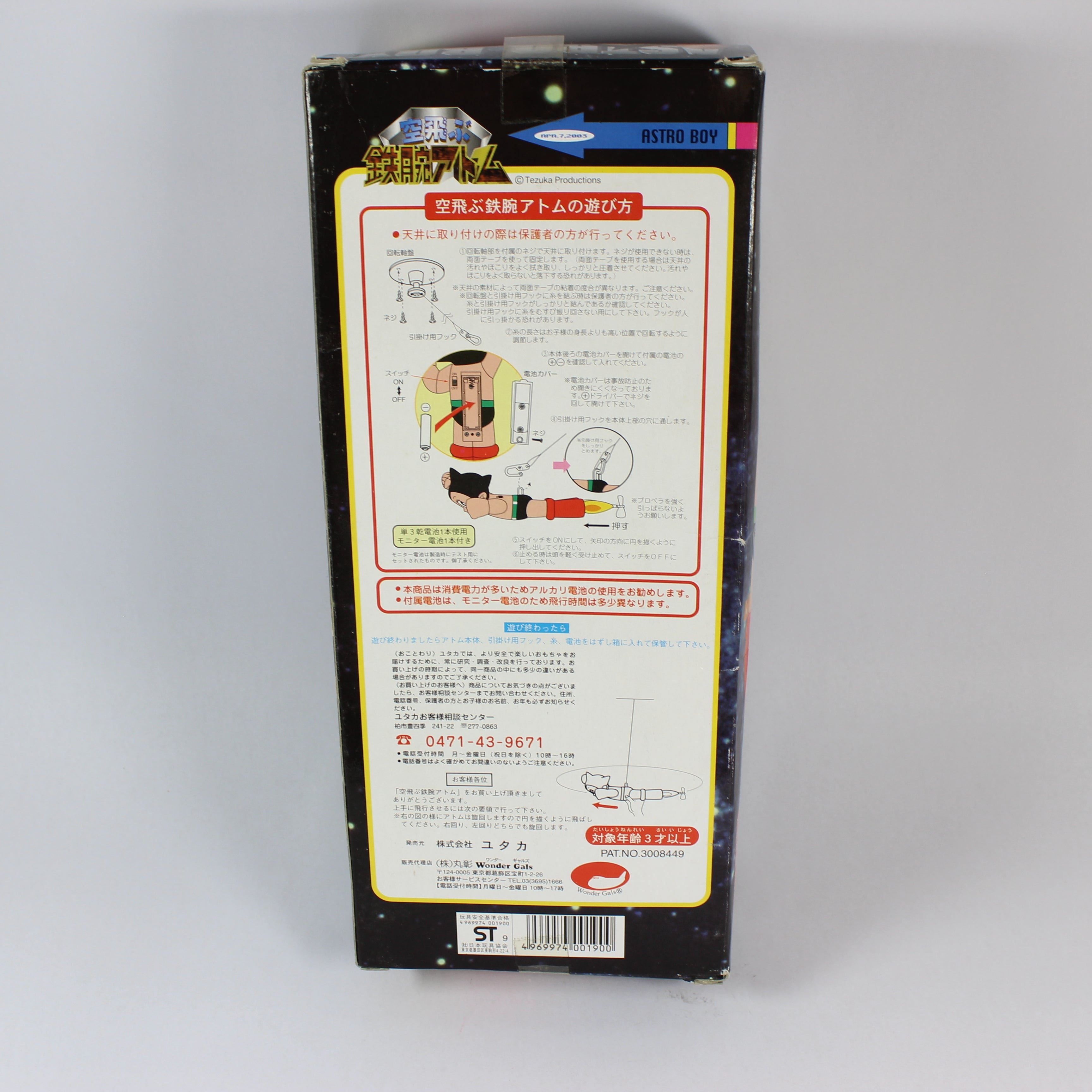 Flying Astro Boy Figure (Yutaka, 1999) - Image 3