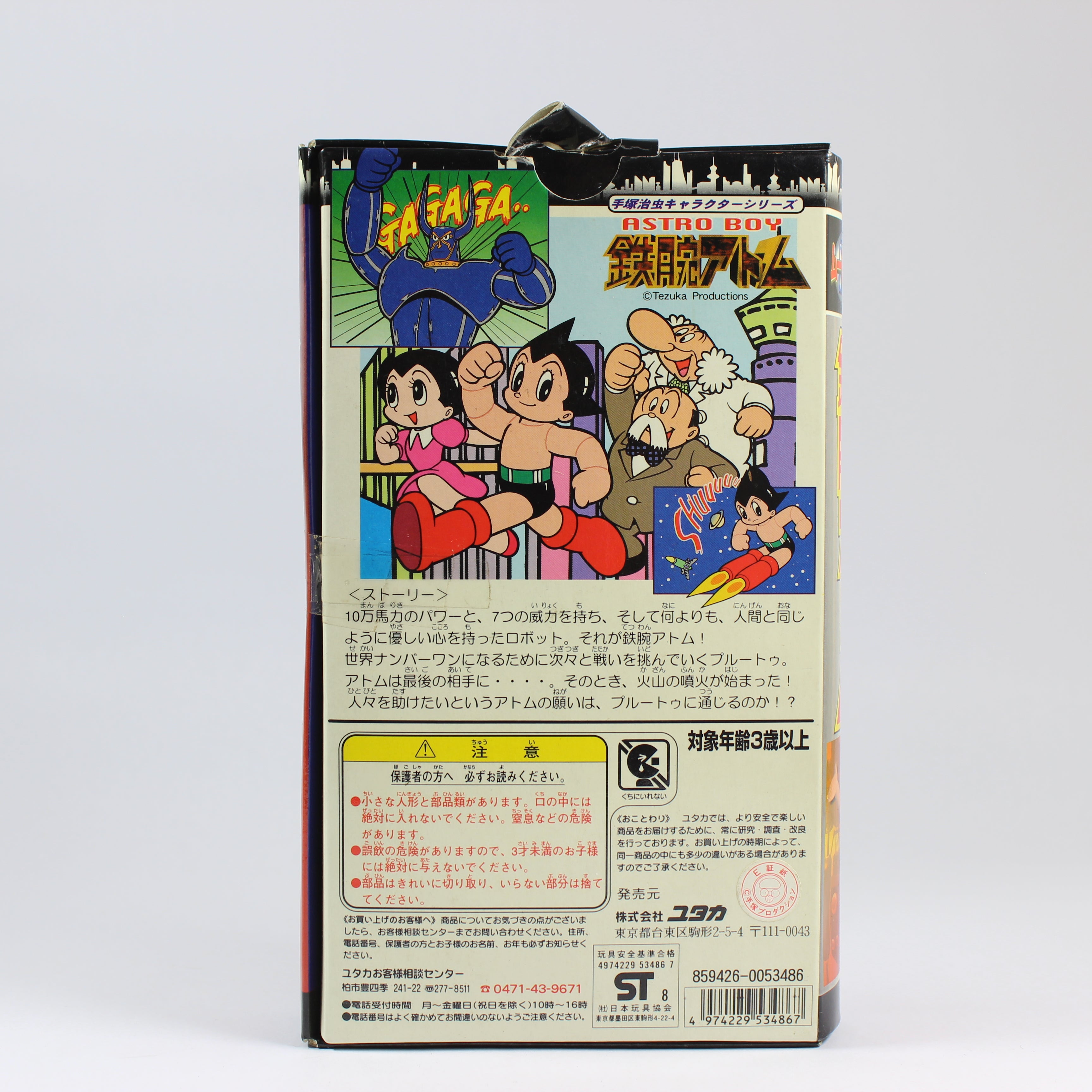 Atom Collector Mini Figure - Set of 5 (Yutaka, 1998) - Image 4